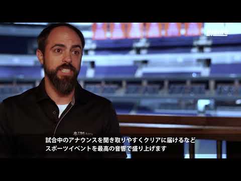 【海外導入事例：JBL/CROWN/BSS】UBS Arena