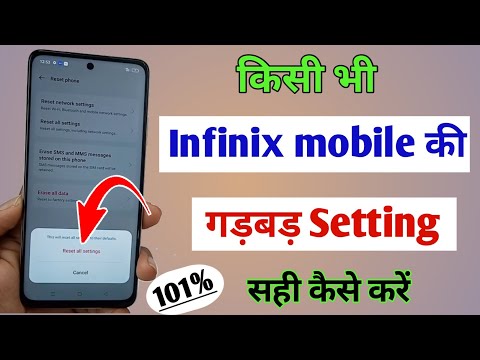 infinix mobile ki setting reset kaise kare/how to reset setting infinix/infinix setting data clear