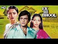 Ek Hi Bhool 1981 Superhit Family Drama Jeetendra Rekha Full Hindi Movie HD