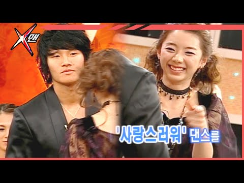 [#X맨] 김종국을 위해 사랑스러워 댄스 추는 박수진 ep.96