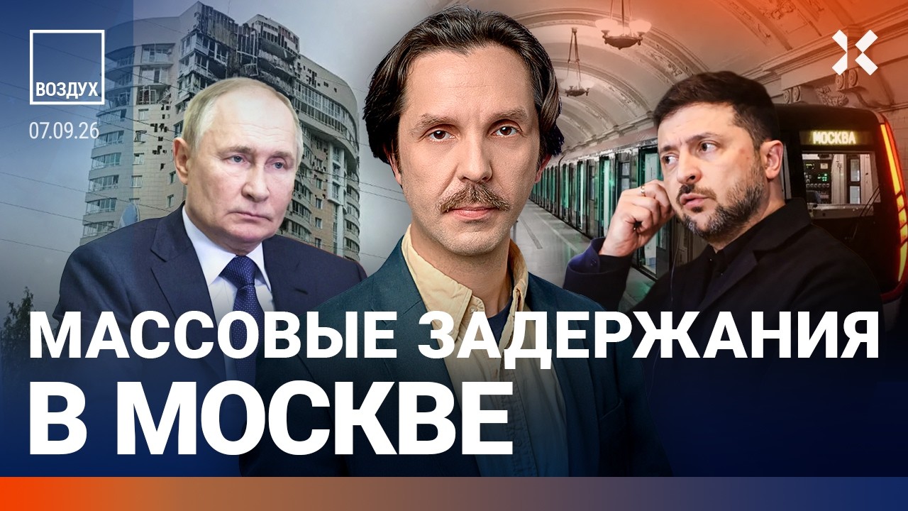 Пожар в Москве. Эвакуация. Видео. Война пришла в метро. Массовые задержания. К