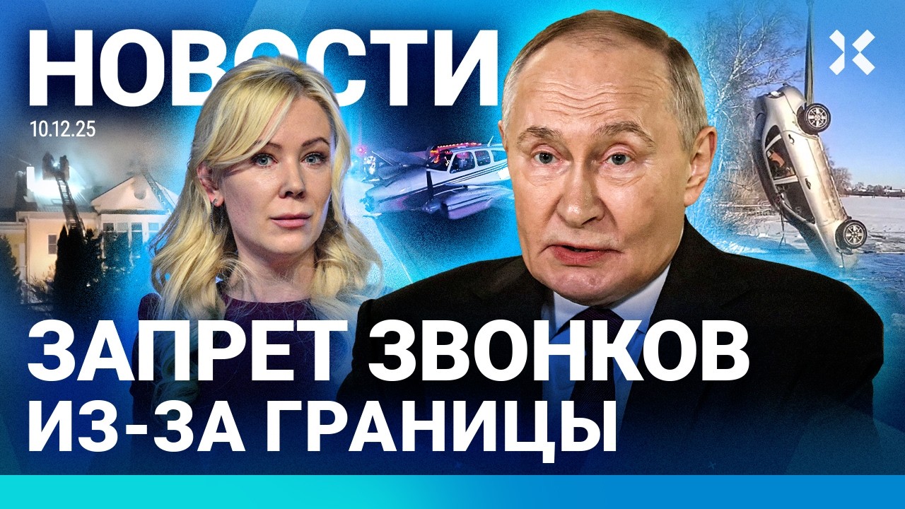 ⚡️НОВОСТИ | САМОЛЕТ СЕЛ НА МАШИНУ | ПОЖАР В МОСКВЕ | ЗАПРЕТ ЗВОНКОВ ИЗ-ЗА ГРАН