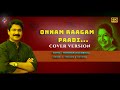 THOOVANATHUMBIKAL ONNAM RAAGAM PADI NARTMEDIA ENTERTAINMENTS 4K