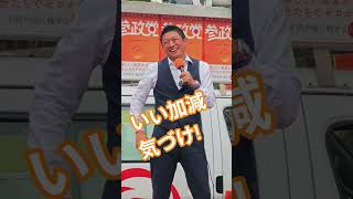 いい加減　気づけ!　参政党　神谷宗幣【ちんあなご】