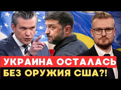⚡️ США ОСТАНАВЛИВАЮТ поставки оружия Украине. Склады пусты! - Печий