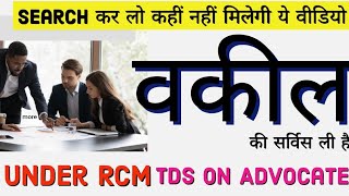 Advocate Invoice under RCM in Tally Prime l TDS on Advocate Invoice in Tally by Suman education hub
