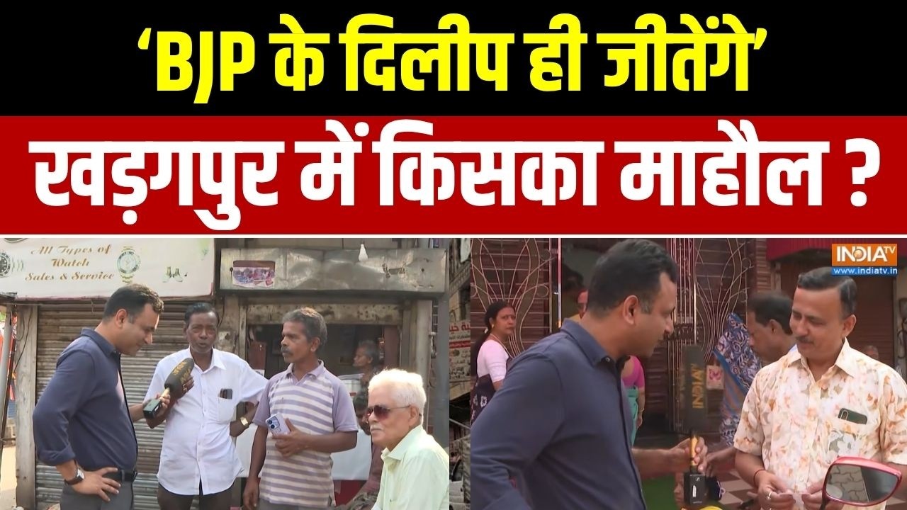 West Bengal Election 2026: खड़गपुर में किसके पक्ष में वोटर का मूड ? TMC पर