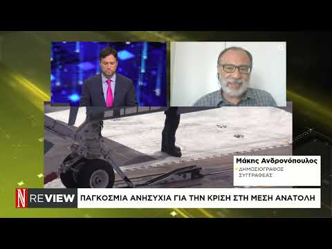 Παγκόσμια ανησυχία για την κρίση στη Μέση Ανατολή
