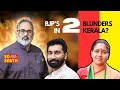 BJP's Kerala Lok Sabha List: Did High Command Make Mistakes? | SoSouth