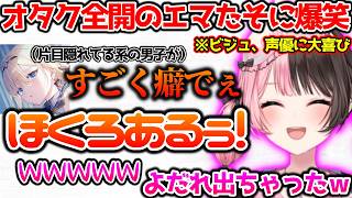 ひなーのの推しが解釈一致すぎて笑っちゃうエマたそ、オタク全開のエマたそに爆笑するひなーの【ぶいすぽっ！切り抜き】