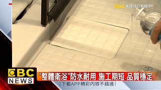 [問卦] 打掉浴缸做乾濕分離的公道價是多少?