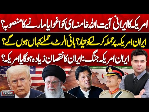 US Plans to Kill Khamenei? Iran Retaliate on US Bases | War Alert | On The Front With Kamran Shahid