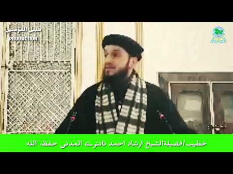 01 FEB 2019 KHUTBA JUMMA/SHYKH IRSHAD AHAMAD TANTRAY AL MADNI