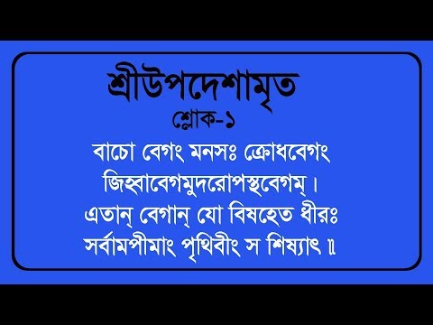 download lagu mp3 mp4 Upadesamrita, download mp3 Upadesamrita free downloadn, video klip Upadesamrita