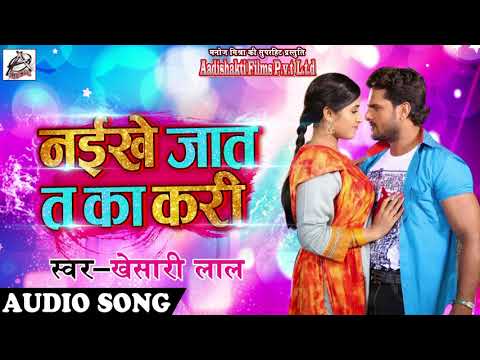 नईखे ज़ात त का करी — watch video