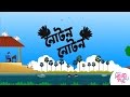 Noton Noton Paira নোটন নোটন পায়রা Bangali Rymes For Kids Update 2024