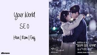 SE O (세오) - Your World (너의 세상) (당신이 잠든 사이에 OST Part 5) (Han|Rom|Eng Lyrics)