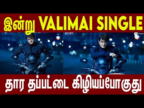 Valimai First Single Update | Ajithkumar | #Nettv4..