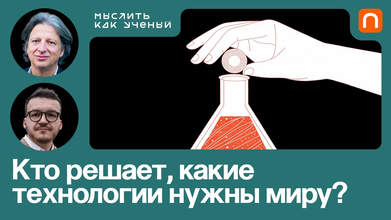 Мышление инвестора, риски deeptech и новые индустрии — Алексей Фридлянд | Мыслит