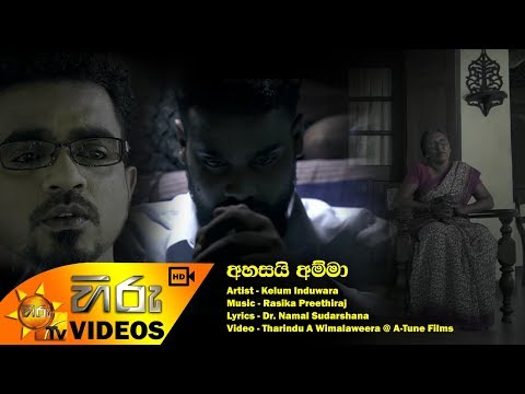 Ahasai Amma - Kelum Induwara | [www.hirutv.lk]