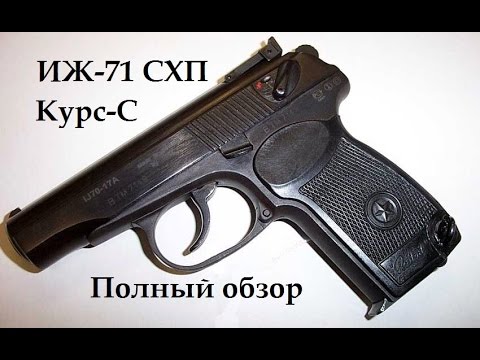 Иж 71 википедия