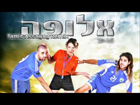 Kyd Feat .Jordi - Alufa (Tamir Assayag Remix)(צלצול)