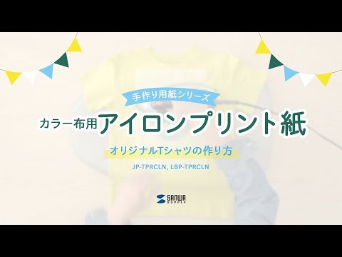 289 アイロン転写シート アイロンプリントシート | ラベル・シールの