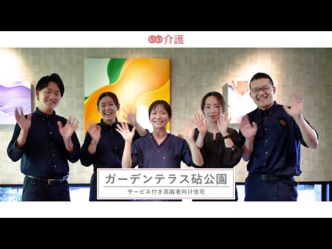 ガーデンテラス砧公園
