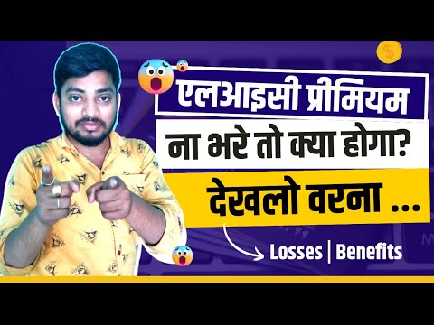 What will happen to the policy if you do not pay LIC policy premium? | Suraj Barai