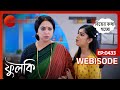 🫢রিকি হৈমন্তীকে কি খবর দিলো Phulki Ep 433 Webisode Ze