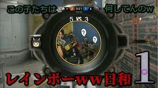 【レインボーｗｗ日和】レインボーシックスはネタの宝庫ｗ