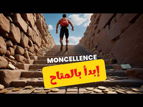 ابدأ بالمتاح