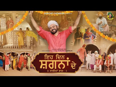 8 SALIYAN PART - 3 (Full Movie) | GURCHET CHITARKAR | KAMAL RAJPAL | NEW PUNJABI MOVIE 2025