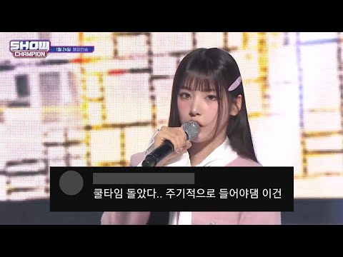 엔믹스 쇼챔 1위 앵콜 댓글모음 "DASH"