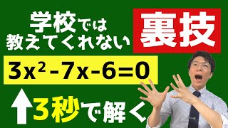 因数分解や解の公式が不要な新しい解き方～2次関数・2次方程式～