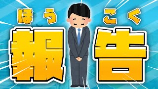 皆さんにご報告があります。今後について