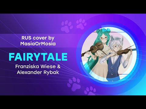 [Franziska Wiese & Alexander Rybak Cover] Fairytale ("Сказка" на русском)