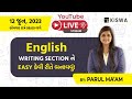ENGLISH WRITING SECTION ને EASY કેવી રીતે બનાવવું CCE CLASS 3 KISW
