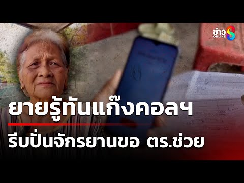 คลิกเพื่อดูคลิปวิดีโอ