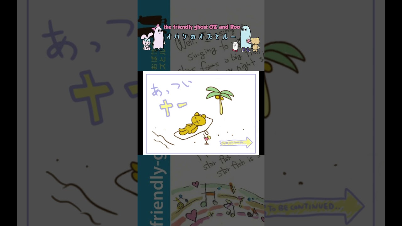 おばけのオズとルー#2あのとき