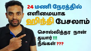 Spoken Hindi through Tamil - Part 1  Learn Hindi t