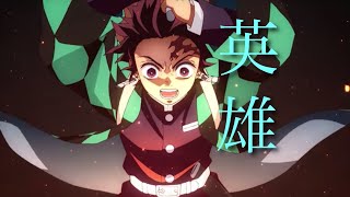 【鬼滅の刃MAD】鬼滅の刃×英雄  -最終戦別-