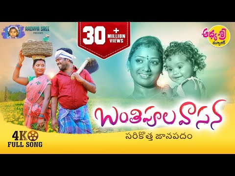 Banthipula Vasana Latest Folk Song 2022 | Telangana Folk Songs | Mukkapalli Srinivas
