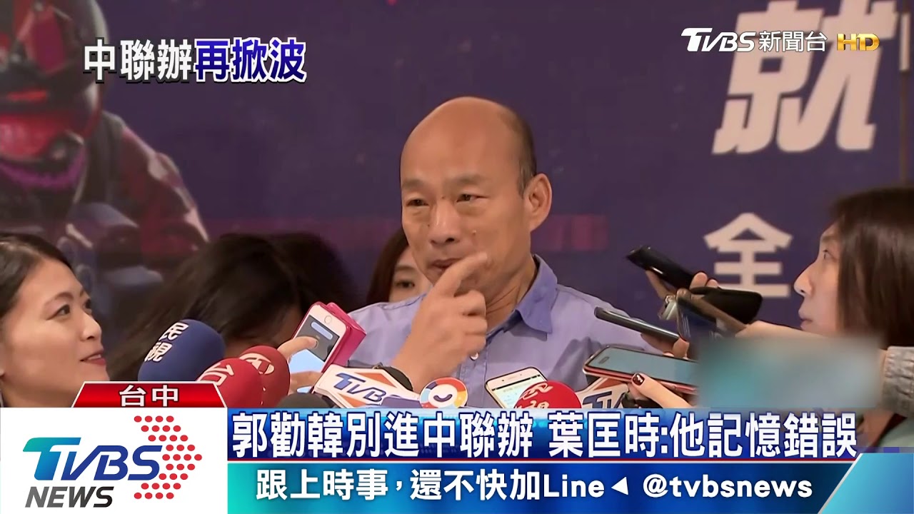 郭勸韓別進中聯辦 葉匡時:他記憶錯誤