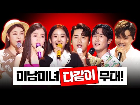 연말에도 트로트 꽃미남+꽃미녀들 다같이 모여 미니콘서트!! 박서진¸ 오유진¸ 장민호¸ 송가인¸ 신유¸ 홍자