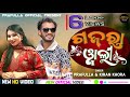 ଗଜରା ୱାଲୀ GAJARA WALI STUDIO VERSION NEW KORAPUTIA SONG 2024 PRAFULLA KIRAN JBRProdu
