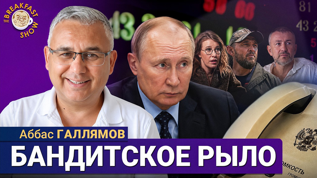 Трамп не позвонил, Лунина надули, Собчак переписывается с Кремлём | Аббас Гал
