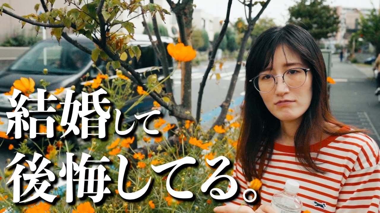 【お久しぶりです】結婚して後悔した。