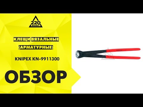 KNIPEX STIPRINIMO Ratlankiai 300mm video