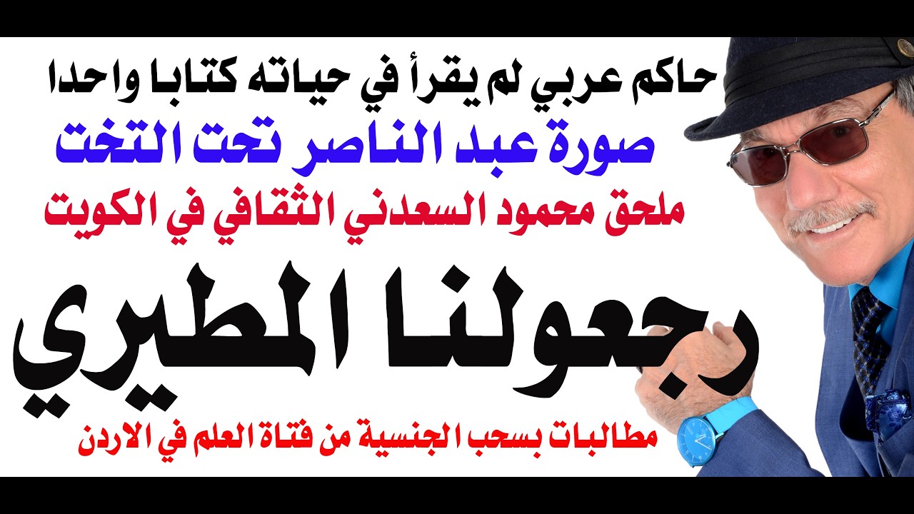 د.أسامة فوزي # 5123 - رجعولنا المطيري